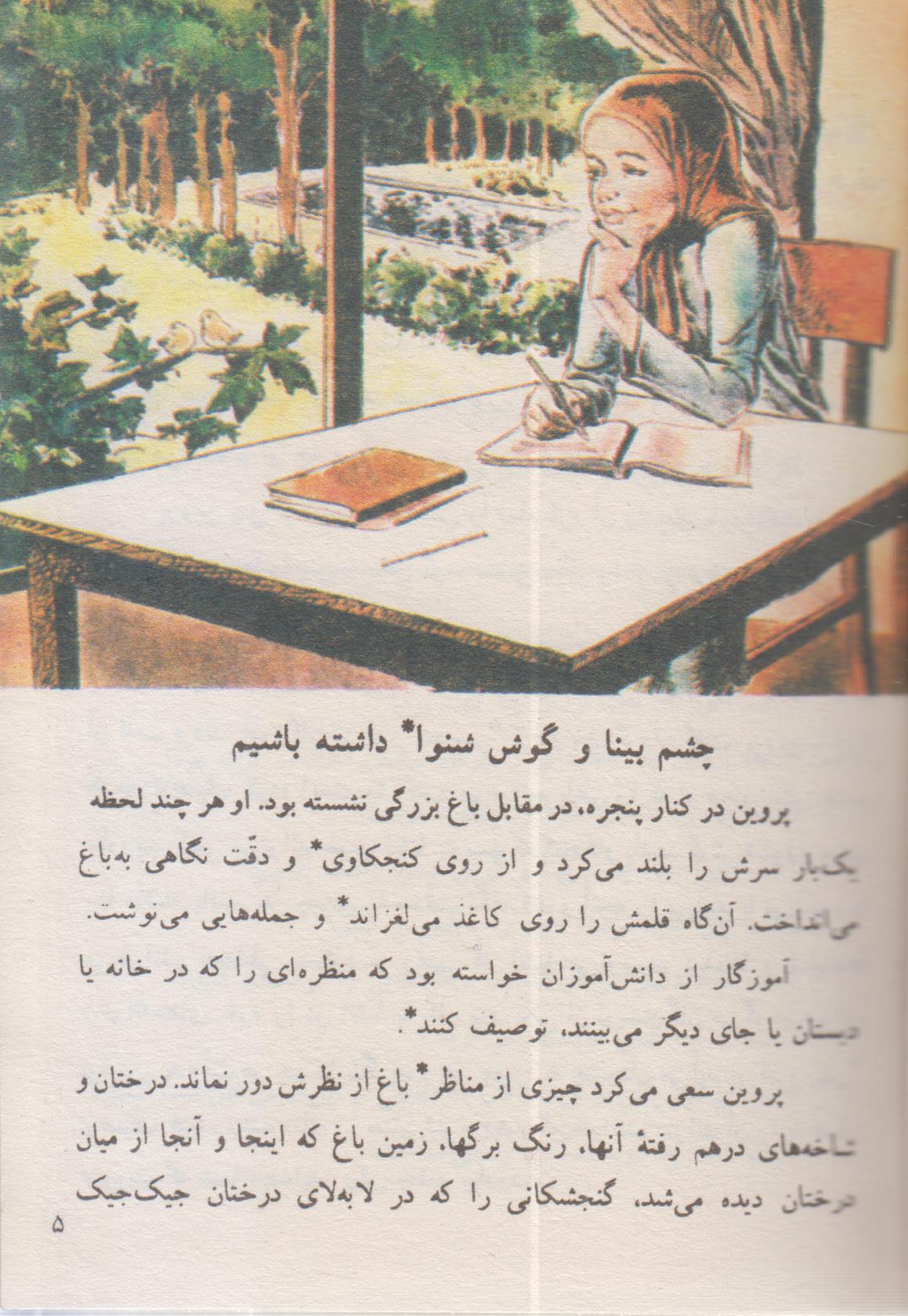 کتاب فارسی چهارم دبستان قدیم